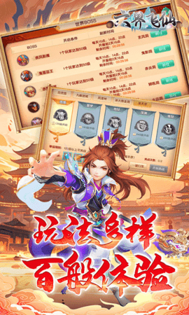 六界飞仙 0.3.5.0.100 官方版 3