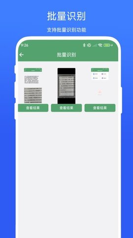 批量识别文字 V1.0.5 手机版 2