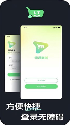 绿通商城 1.0.0 最新版 1