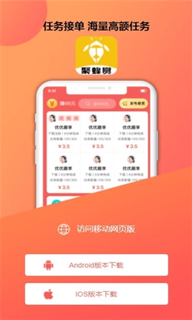 聚蜂赏 0.1.1 安卓版 1