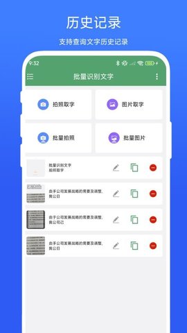 批量识别文字 V1.0.5 手机版 1