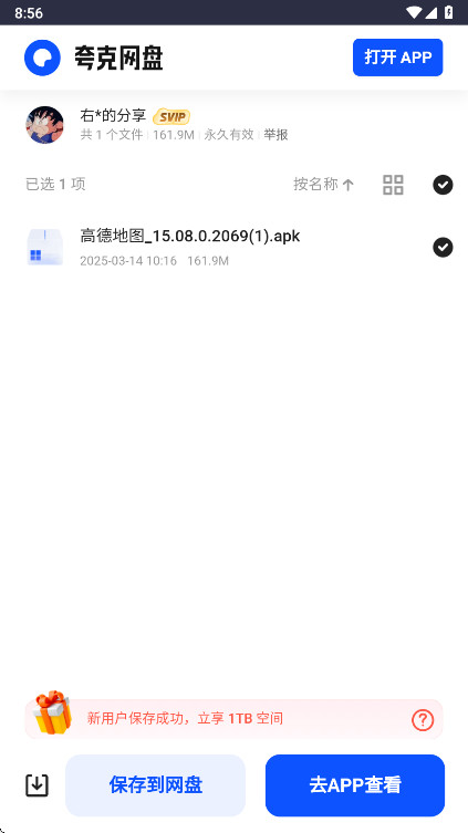 小爆虾资源库 1.0 最新版 4