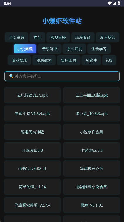 小爆虾资源库 1.0 最新版 2