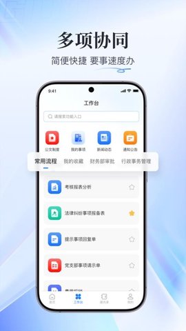 融合办公 2.380 安卓版 3