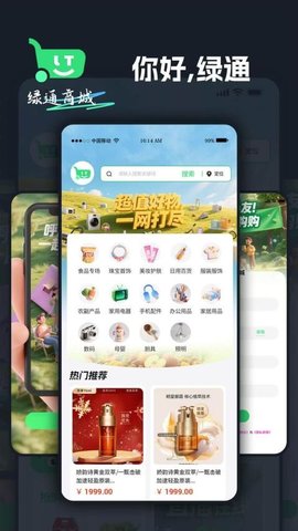 绿通商城 1.0.0 最新版 3
