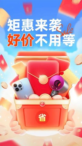 省钱快巴 1.0.0 最新版 3