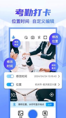 打卡工作水印相机 1.0.5 最新版 2