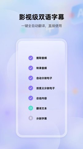 快译视频翻译 V1.0.1 安卓版 3
