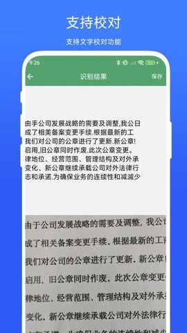 批量识别文字 V1.0.5 手机版 3
