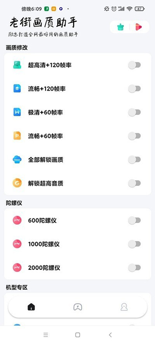 老街画质Pro 2.488 最新版 1