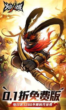 火柴人觉醒0.1折版 1.0 安卓版 0