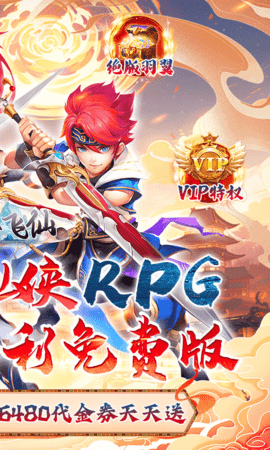 六界飞仙 0.3.5.0.100 官方版 1