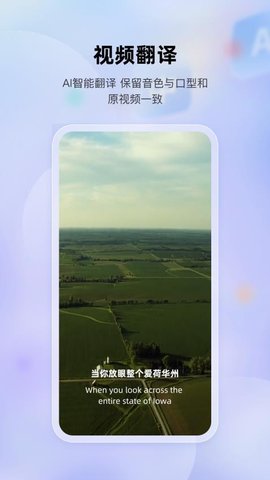 快译视频翻译 V1.0.1 安卓版 1