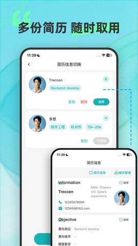 彩豆个人简历制作 1.6.1 安卓版 1