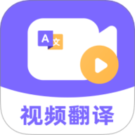 快译视频翻译 V1.0.1 安卓版
