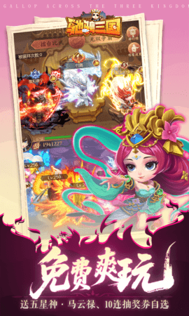 驰骋三国满v版 1.0.0 官方版 3