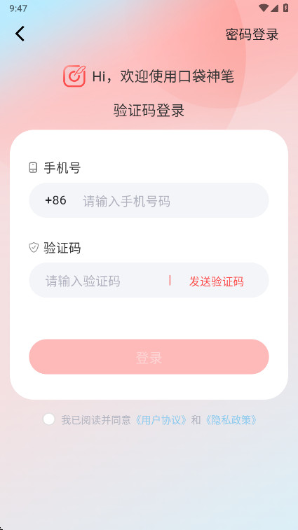 口袋神笔免费版 1.3.2 最新版 3