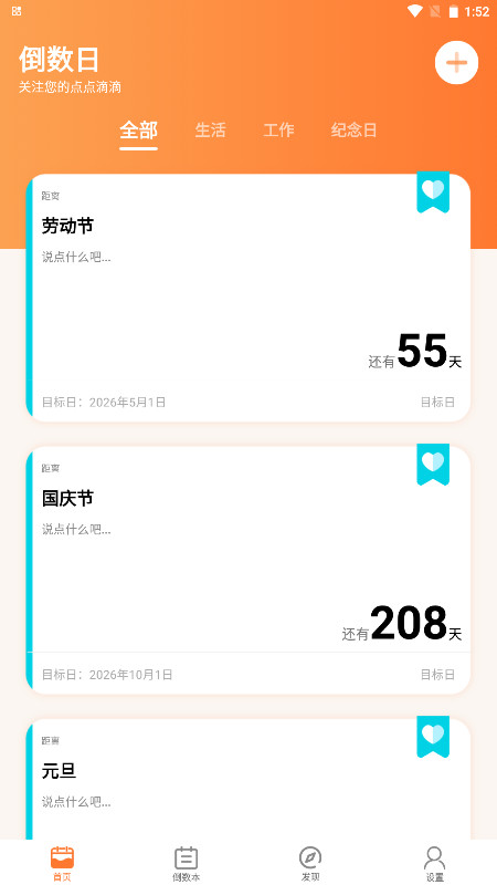 纪念日倒数日免费版 7.9.5 手机版 2