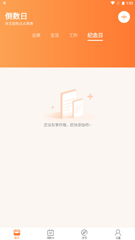纪念日倒数日免费版 7.9.5 手机版 4