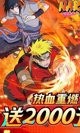 新征战火影忍者 1.0.0.1 安卓版 0