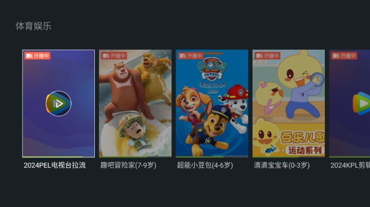 泰捷视频TV版 5.1.2.10 最新版 0