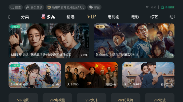 泰捷视频TV版 5.1.2.10 最新版 2