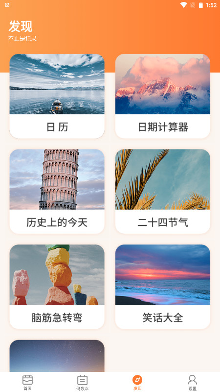 纪念日倒数日免费版 7.9.5 手机版 1