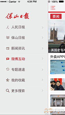 保山日报电子版 1.5.2 最新版 0