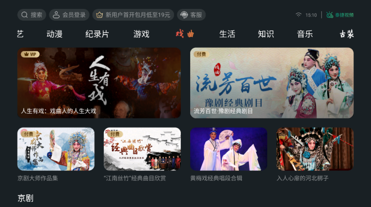 泰捷视频TV版 5.1.2.10 最新版 1