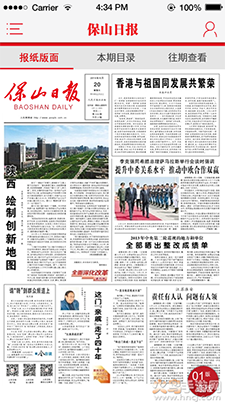 保山日报电子版 1.5.2 最新版 2