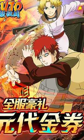 新征战火影忍者 1.0.0.1 安卓版 1