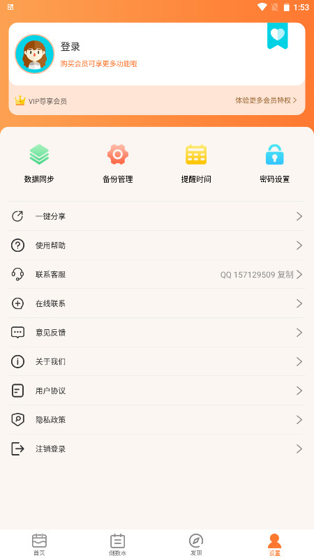 纪念日倒数日免费版 7.9.5 手机版 3
