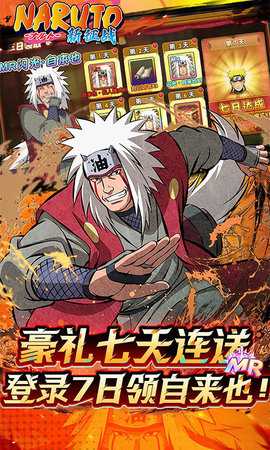 新征战火影忍者 1.0.0.1 安卓版 2