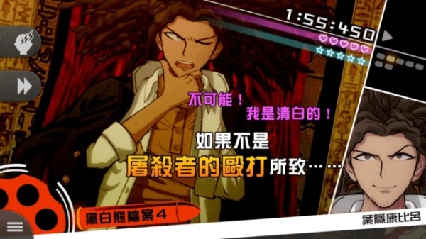 弹丸论破1 1.0.5 移植版 1