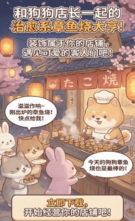 鲷鱼烧大亨 2.1.0 手机版 3
