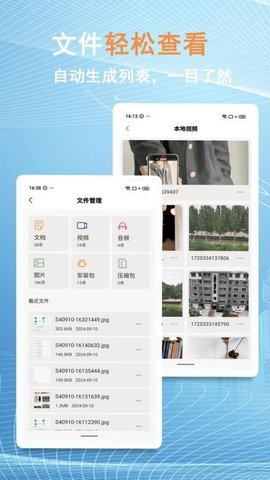 换机文件互传 1.1.4 最新版 2