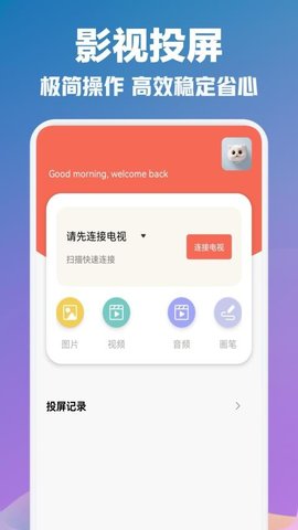 777影视投屏 1.1 手机版 1
