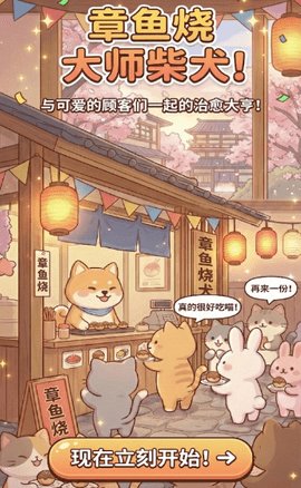 鲷鱼烧大亨 2.1.0 手机版 1