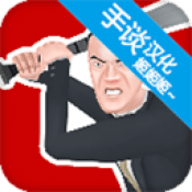 超级粉碎办公室下载-超级粉碎办公室游戏