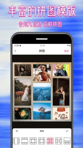 拼图修图大师 1.6 最新版 1