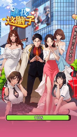 瞧我这脑子 1.0.1 安卓版 1