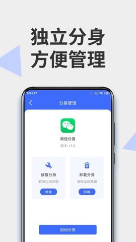 微分身 1.4.9.0 最新版 1