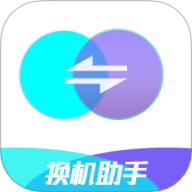 换机文件互传 1.1.4 最新版