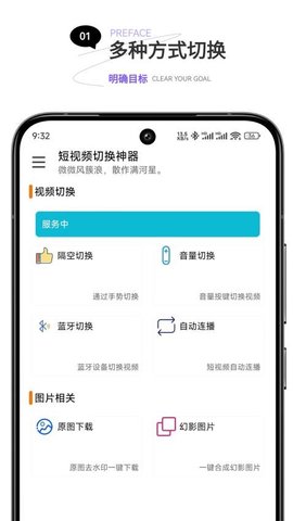 短视频切换神器 2.6.4 最新版 1