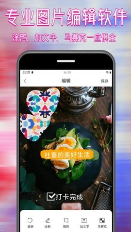 拼图修图大师 1.6 最新版 3