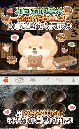 鲷鱼烧大亨 2.1.0 手机版 2