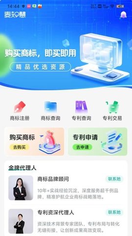 麦知慧商标转让专利 1.0.1 最新版 3