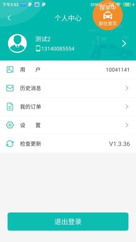 95128司机端 1.6.37 安卓版 2