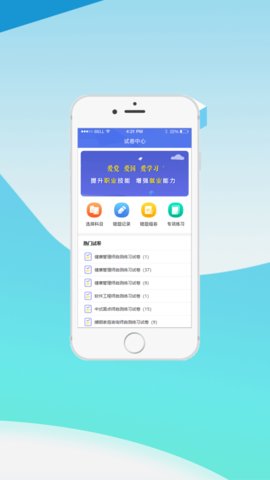 中科职业技能 1.0 安卓版 2