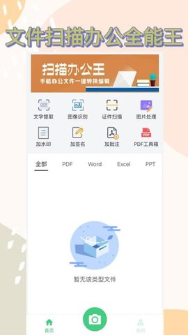 扫描办公王 1.5.0 最新版 1